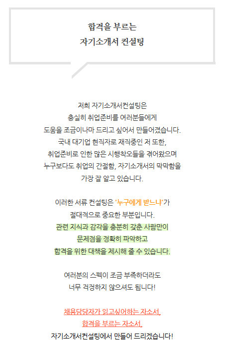 자기소개서 첨삭 자기소개서첨삭 자기소개서예시 자기소개서문항 자기소개서 첨삭 대필 서비스 안내, 채용공고, 자소서항목, 자기소개서문항