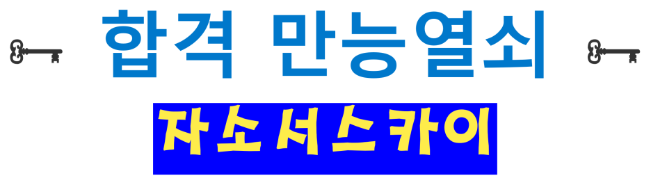 thumbnail 1774897271630 자기소개서첨삭 자기소개서예시 자기소개서문항 자기소개서첨삭 자기소개서예시 자기소개서문항